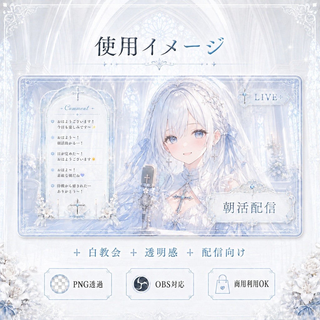 白教会VTuberコメント欄素材