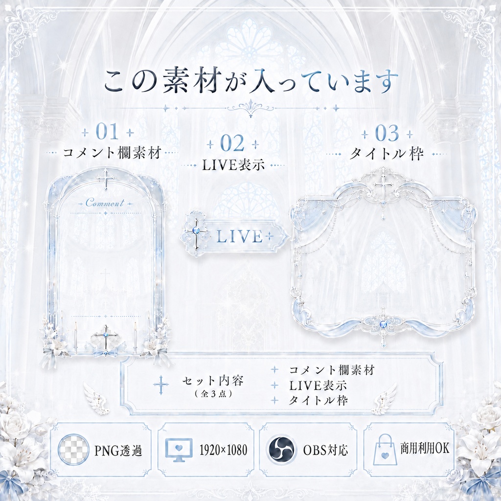 白教会VTuberコメント欄素材