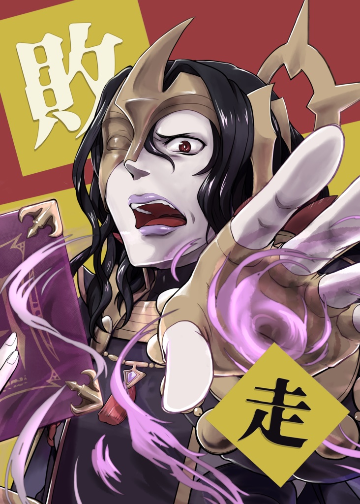 敗走(漫画本)+下級職シール【セット】