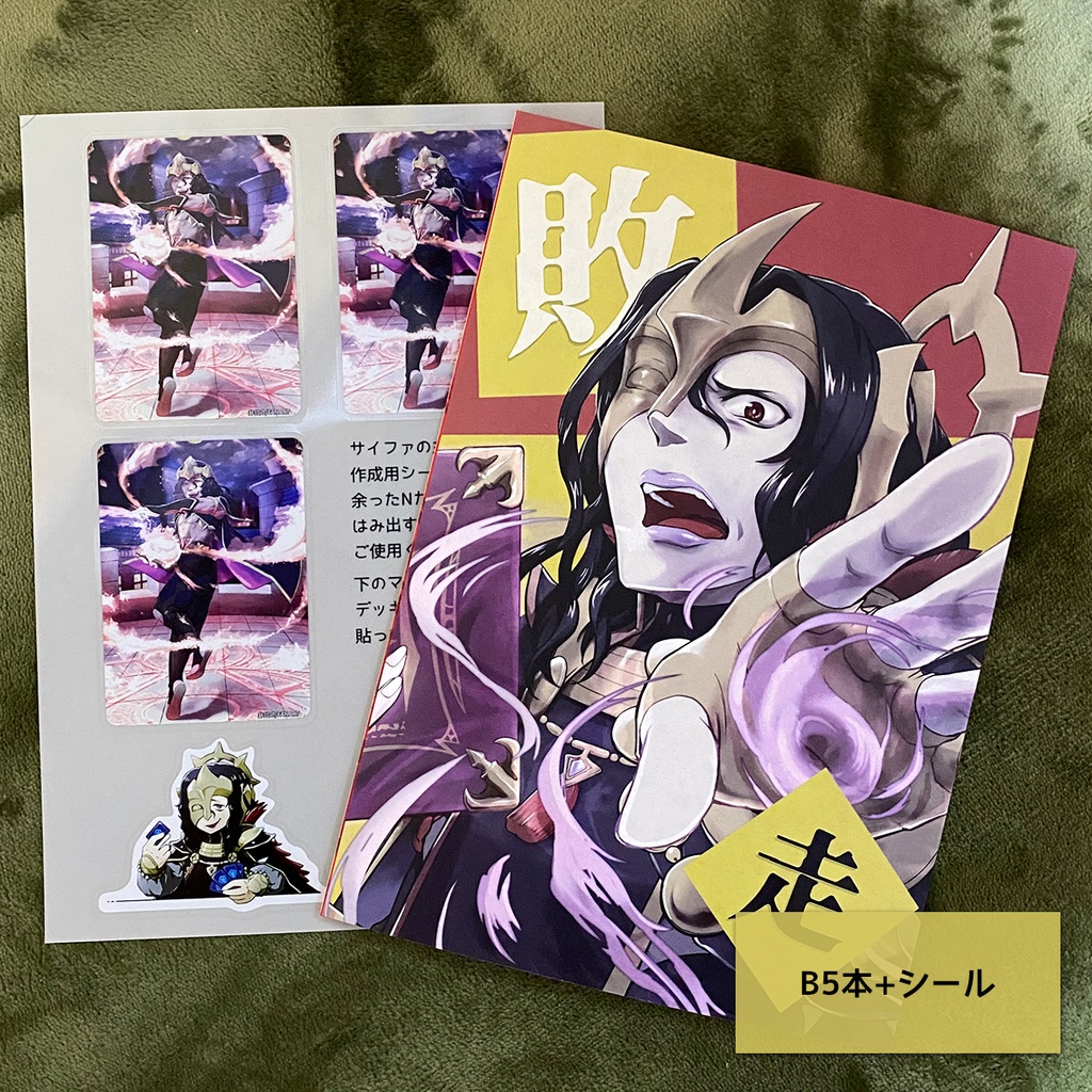 敗走(漫画本)+下級職シール【セット】