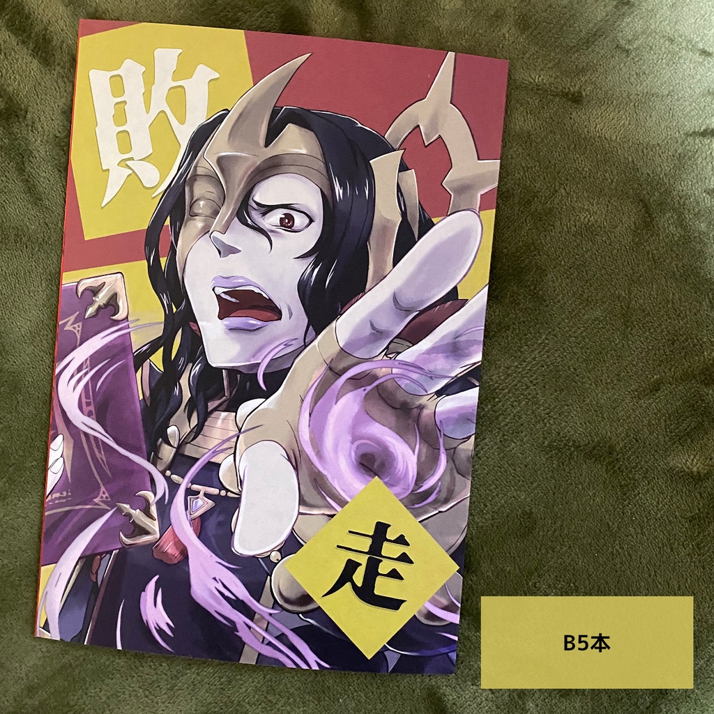 敗走(完成版漫画本)