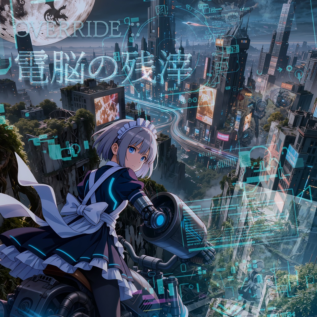 OVERRIDE :: 電脳の残滓(ジャケ)