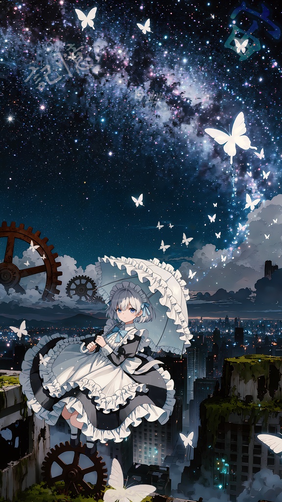 記憶, 白蝶, 宙(ショート)