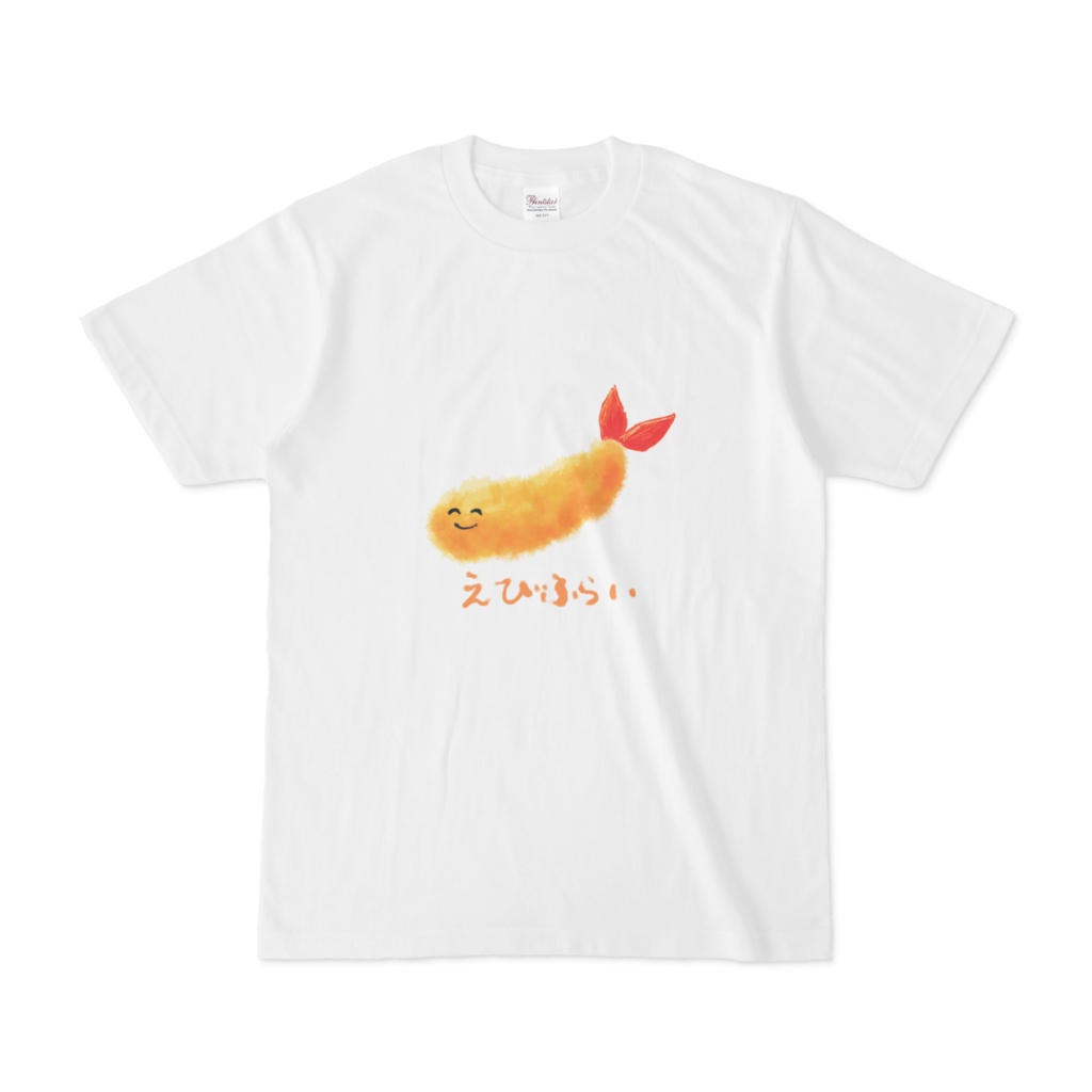 えびふらいのTシャツ