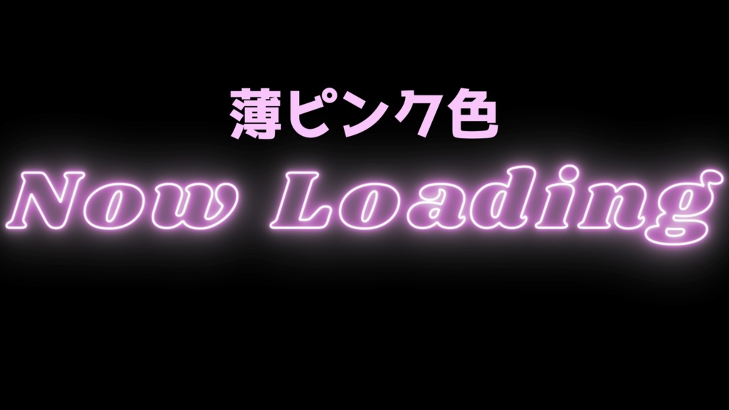 配信待機画面 素材【NewLoading】