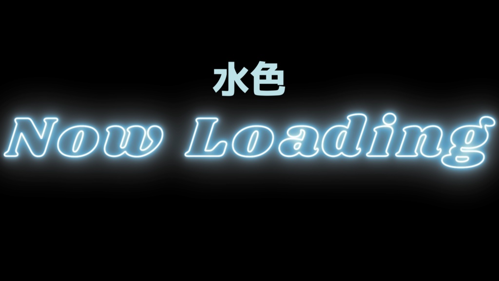 配信待機画面 素材【NewLoading】