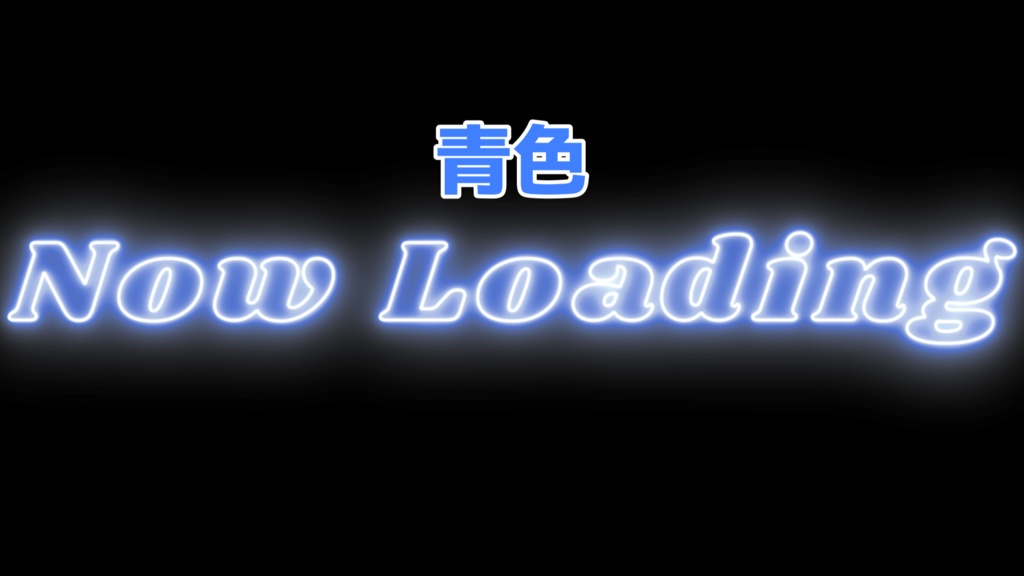 配信待機画面 素材【NewLoading】