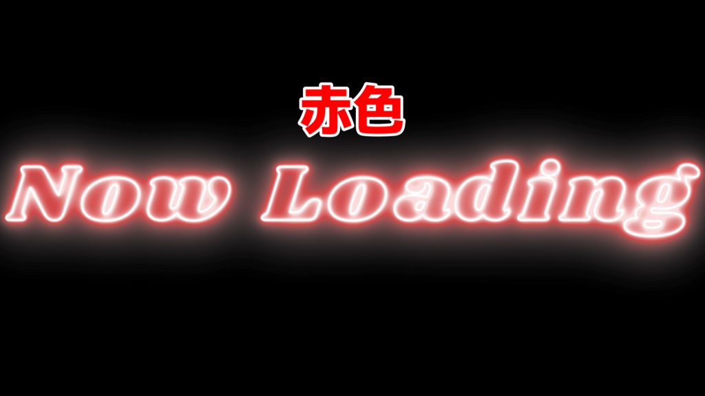 配信待機画面 素材【NewLoading】