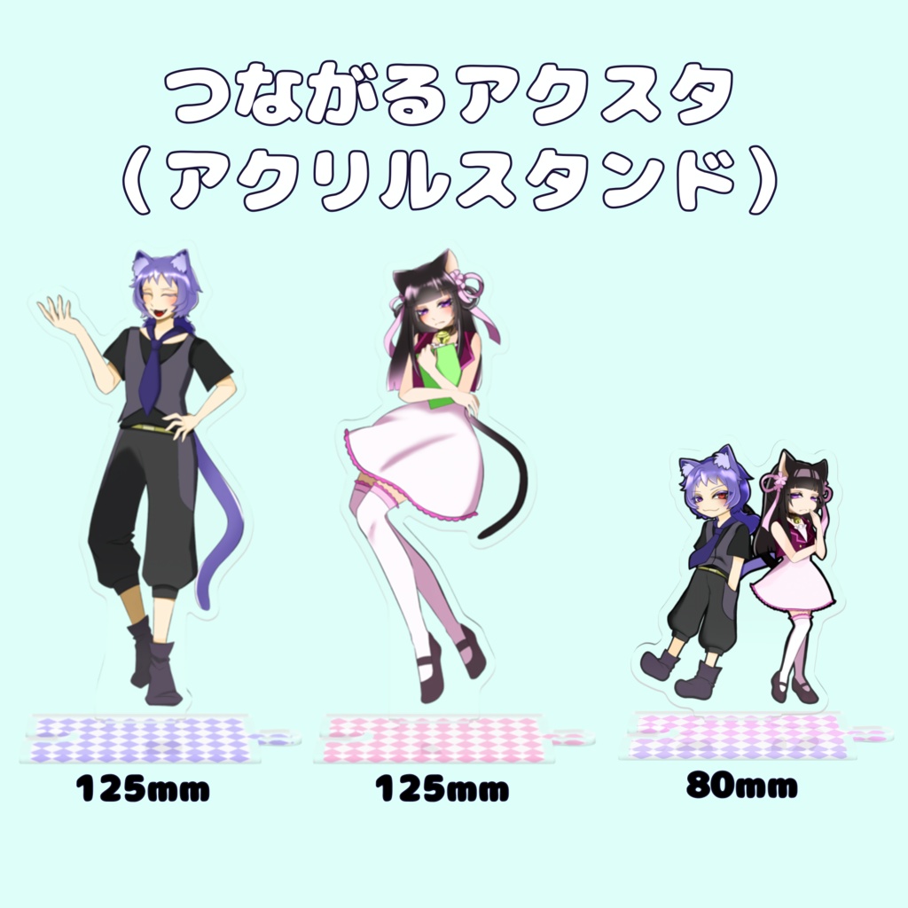 ニャン生アクスタ