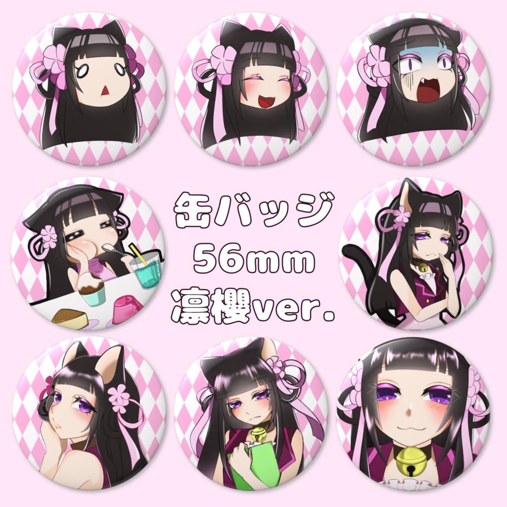 ニャン生缶バッジ（凛櫻）56㎜