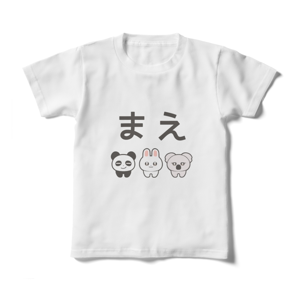 まえうしろアニマル