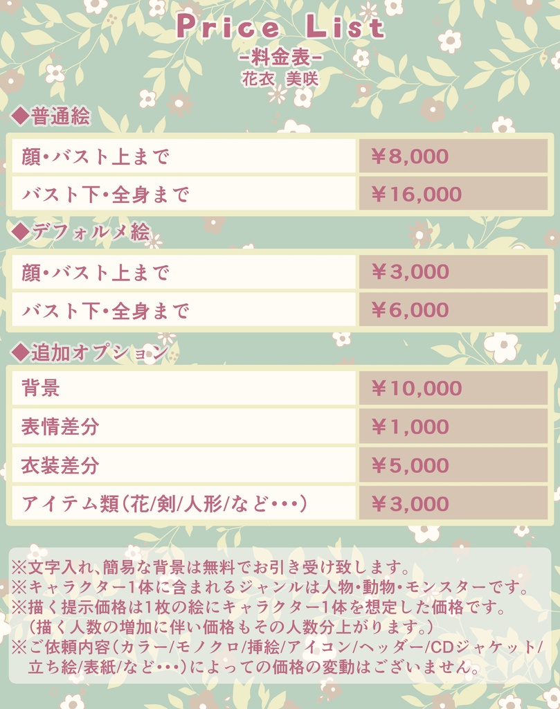 イラスト制作(カラー絵・モノクロ絵どちらも可)