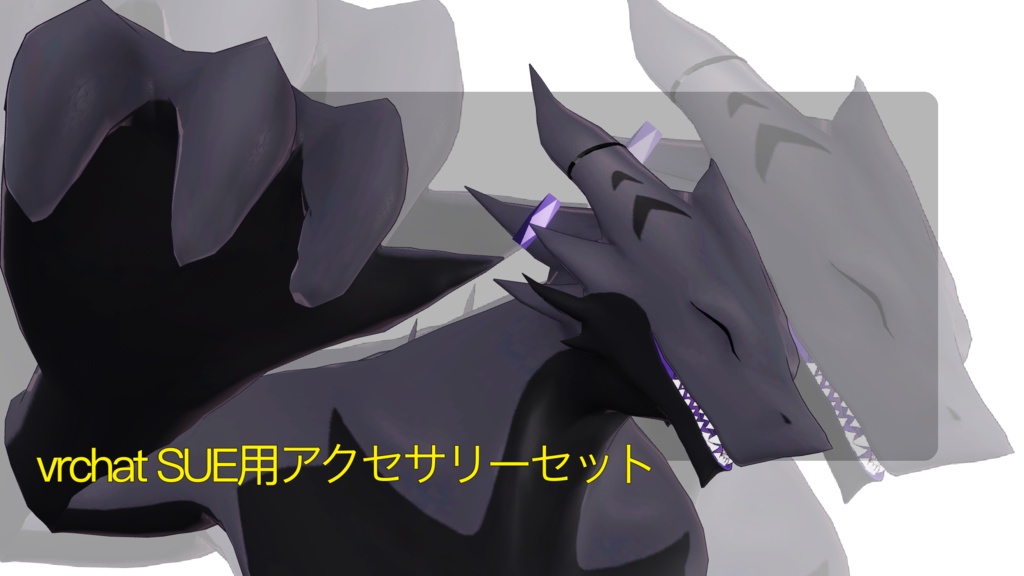 [VRChat} Sue 用アクセサリセット