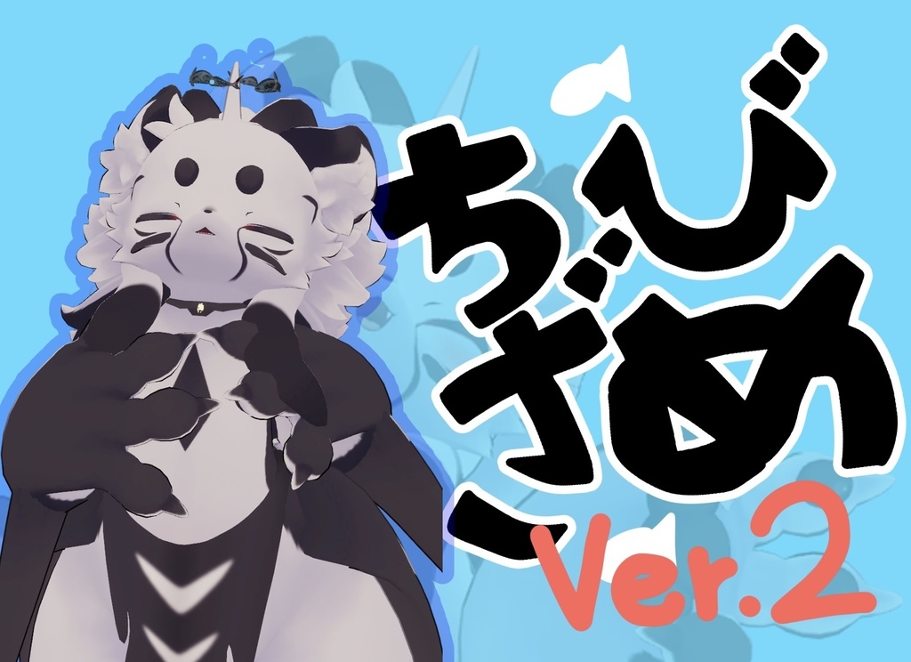 [VRChat ちびとら用アクセサリ] 　サメ化 させるやつ Ver2