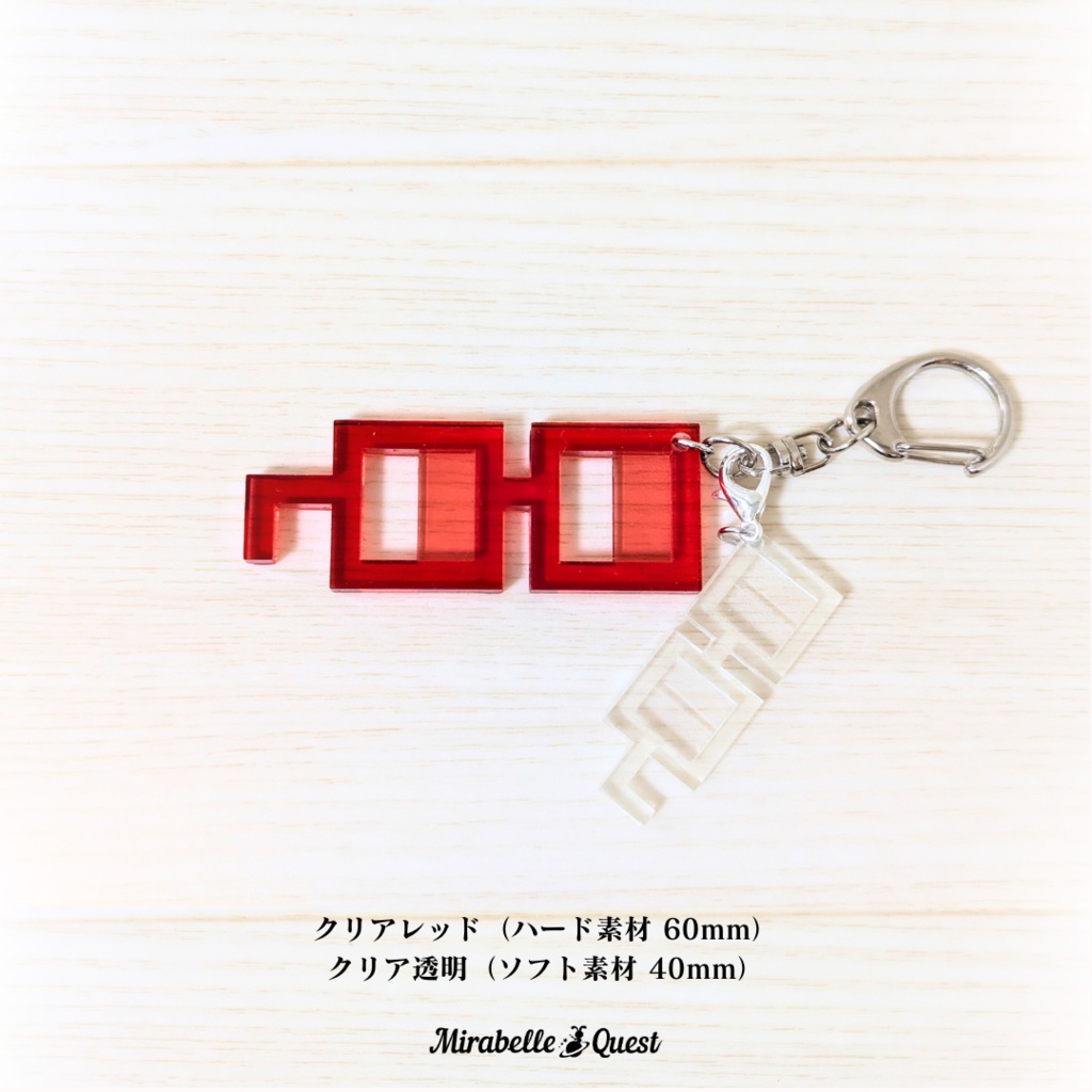 めじるしアクセサリー・クリアキーリング大小2個セット