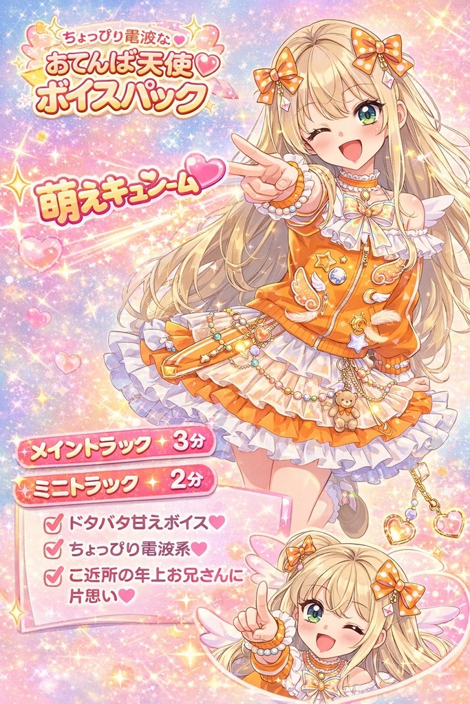 うぐぅっ♡おてんば天使は今日もお兄さんに恋してるっ!