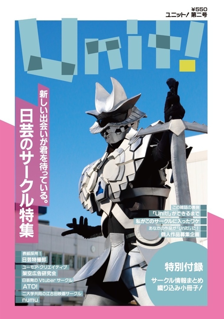 Unit!第二号