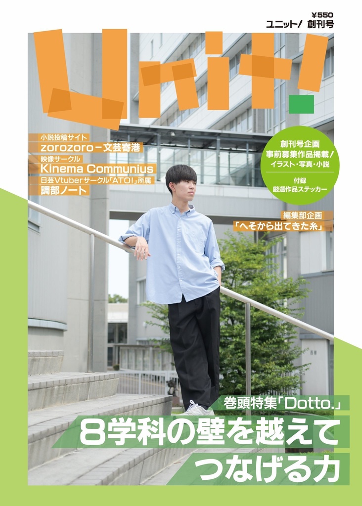 Unit!創刊号
