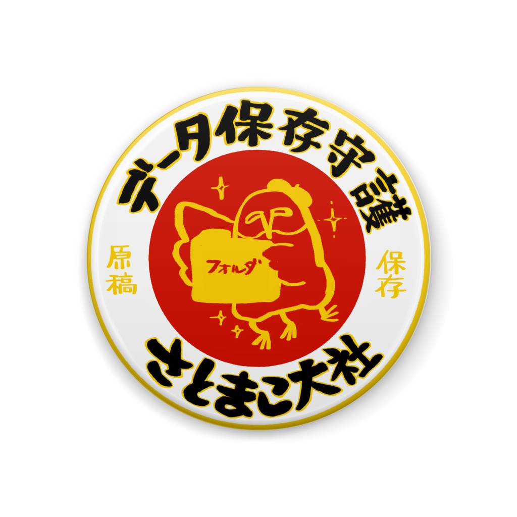 さとまこ缶バッジ⑤