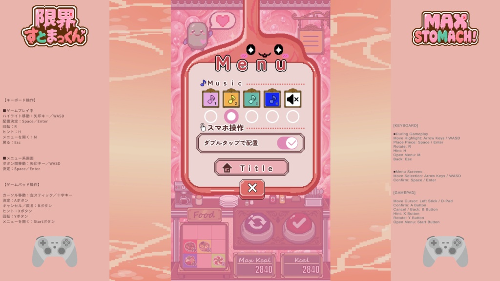 限界すとまっくん MAX STOMACH