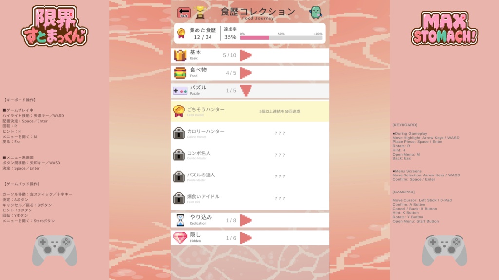 限界すとまっくん MAX STOMACH