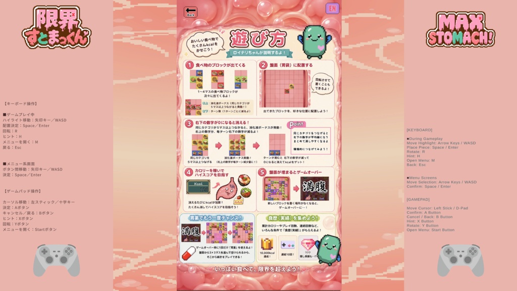 限界すとまっくん MAX STOMACH