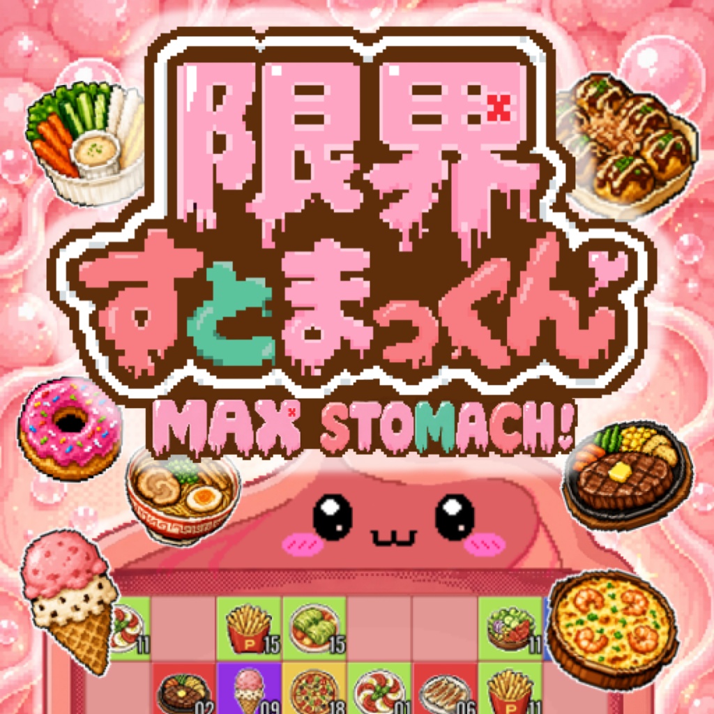 限界すとまっくん　MAX STOMACH
