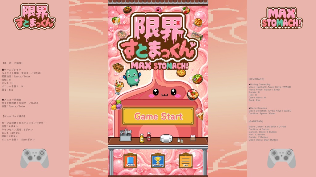 限界すとまっくん MAX STOMACH