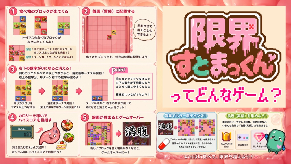 限界すとまっくん MAX STOMACH