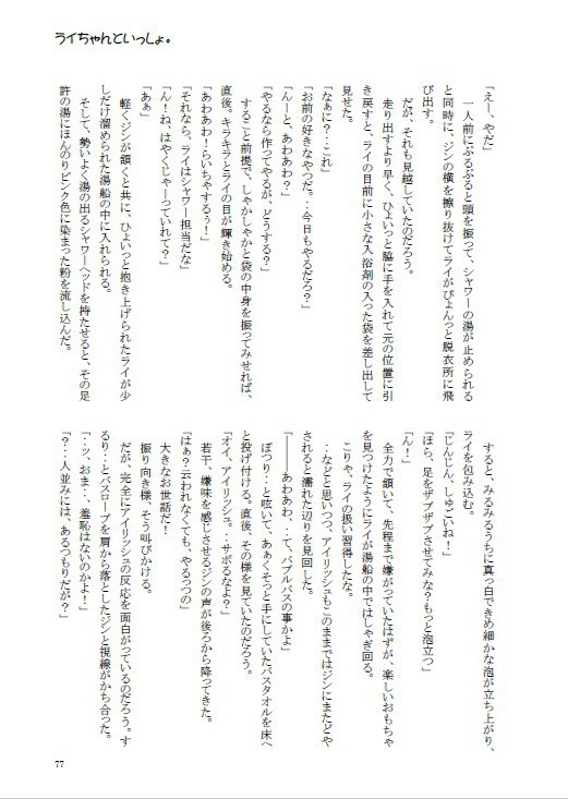 ライちゃんといっしょ。special
