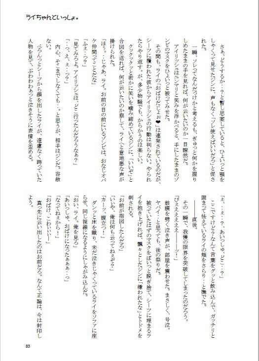 ライちゃんといっしょ。special