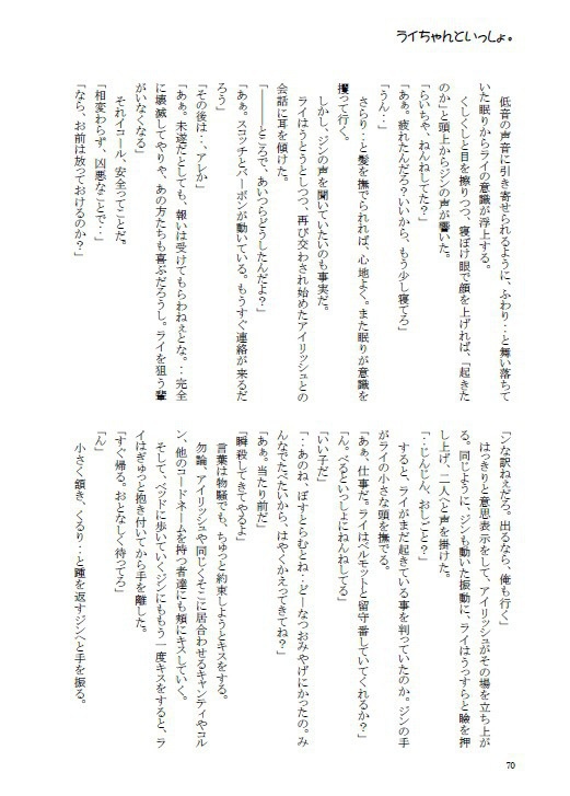 ライちゃんといっしょ。special