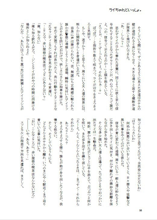 ライちゃんといっしょ。special
