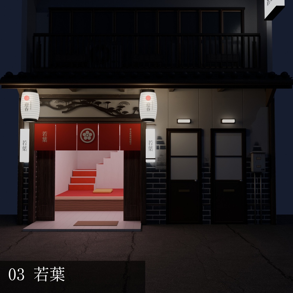 飛田新地風 昭和の家並み 10軒+閉店・塀【3DCG】