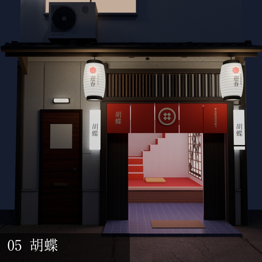 飛田新地風 昭和の家並み 10軒+閉店・塀【3DCG】