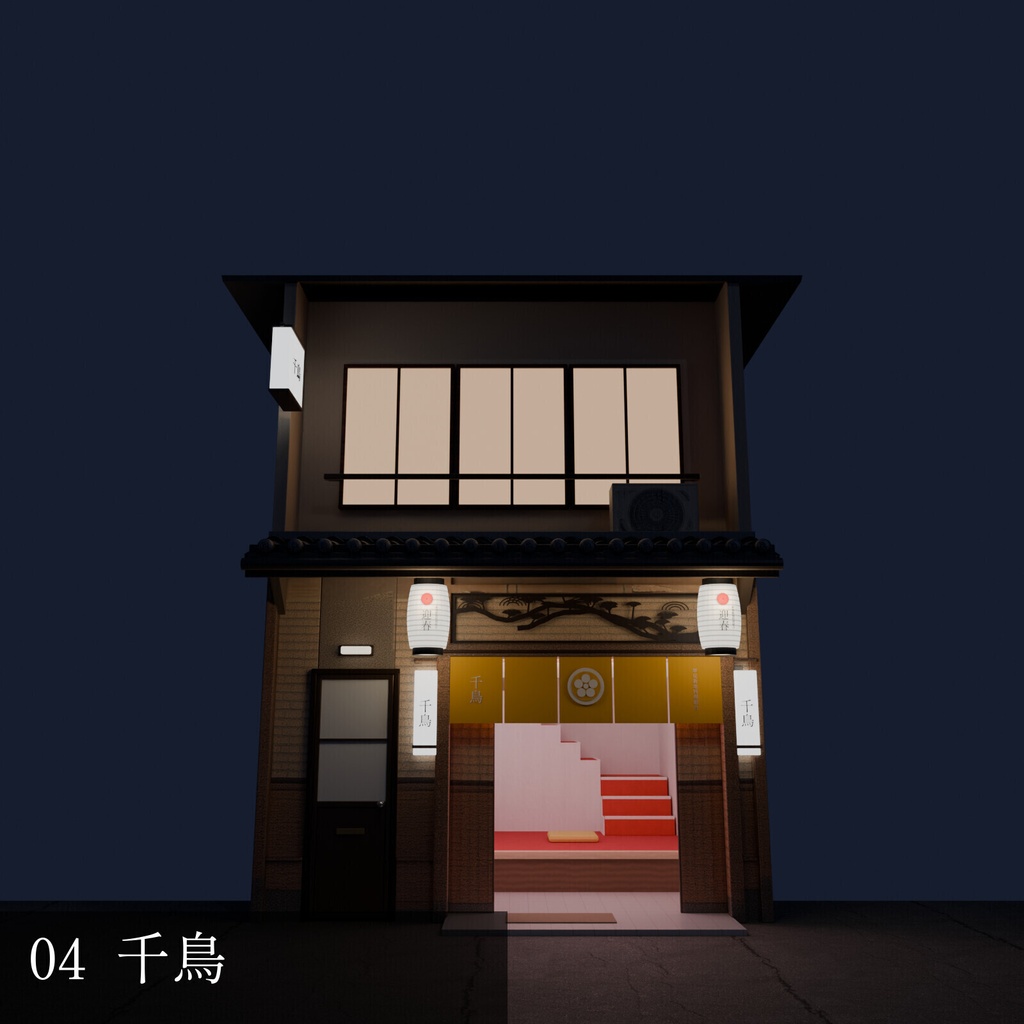 飛田新地風 昭和の家並み 10軒+閉店・塀【3DCG】