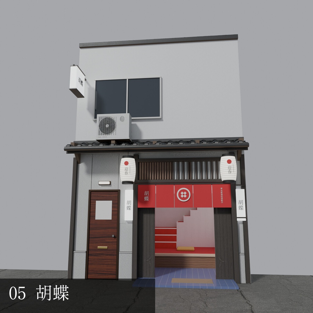 飛田新地風 昭和の家並み 10軒+閉店・塀【3DCG】