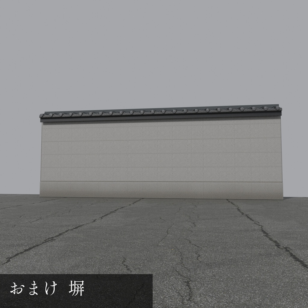 飛田新地風 昭和の家並み 10軒+閉店・塀【3DCG】