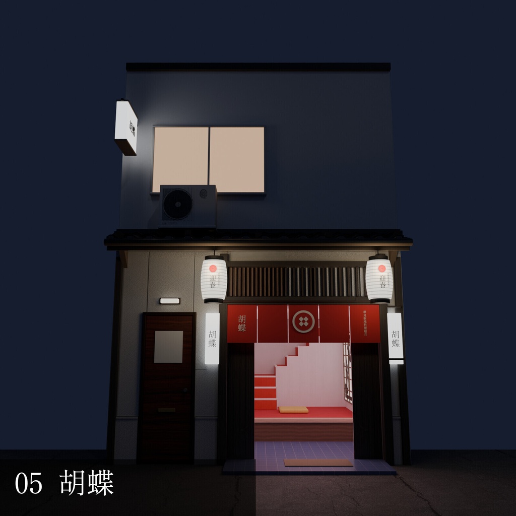 飛田新地風 昭和の家並み 10軒+閉店・塀【3DCG】