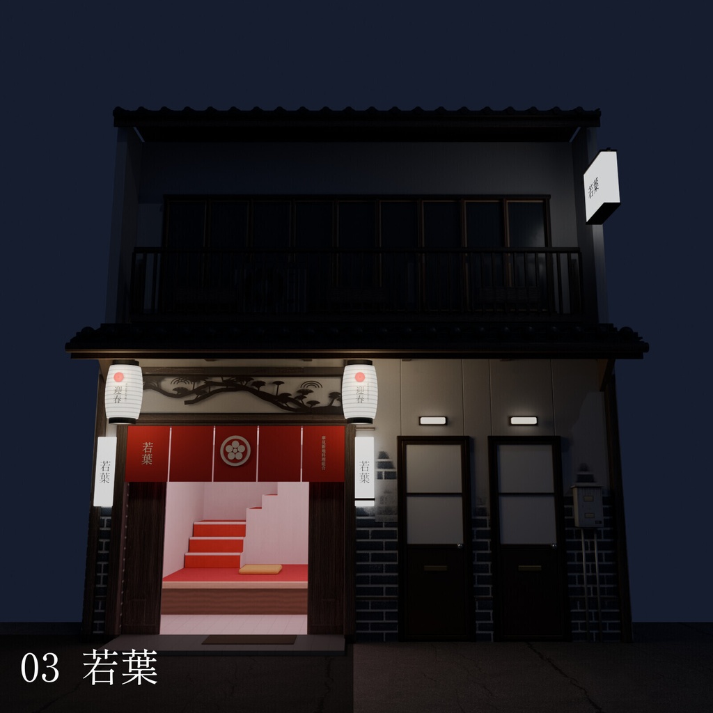 飛田新地風 昭和の家並み 10軒+閉店・塀【3DCG】