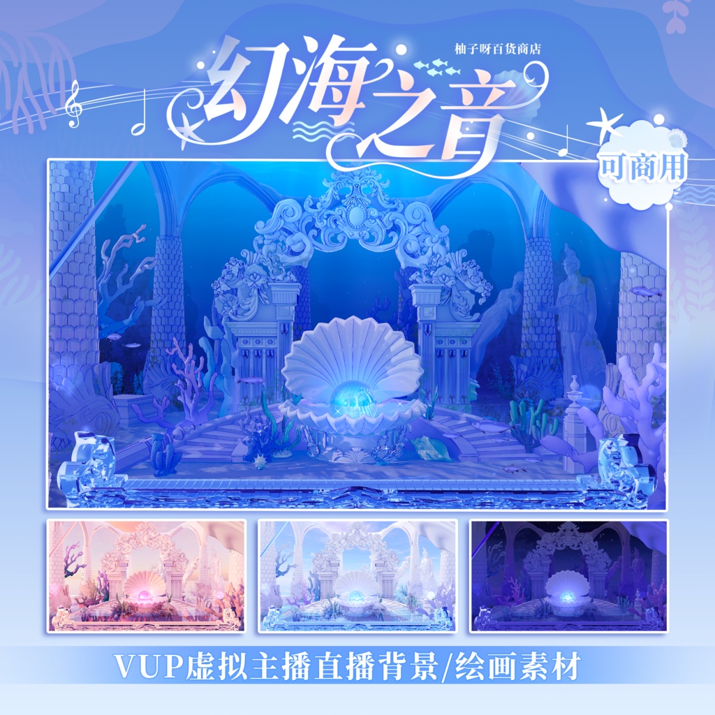 【Vtuber向け】【背景素材】動く配信用背景人魚姫幻海の音