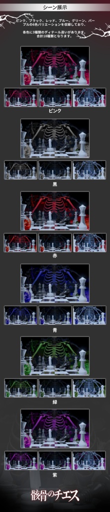 【Vtuber向け】【背景素材】配信背景全6色骸骨のチェス