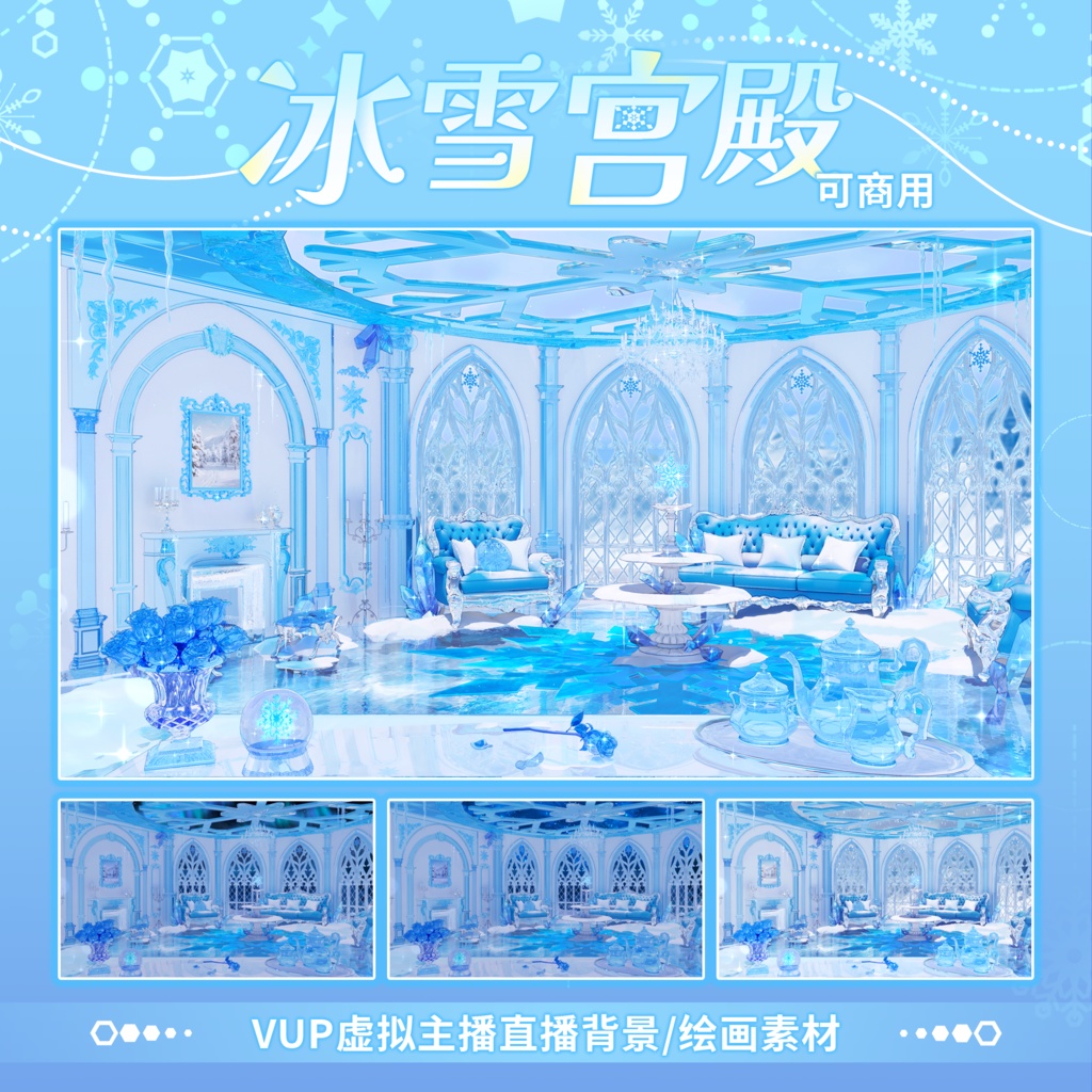 【Vtuber向け】【背景素材】动态配信背景冰雪宫殿Ice Palace