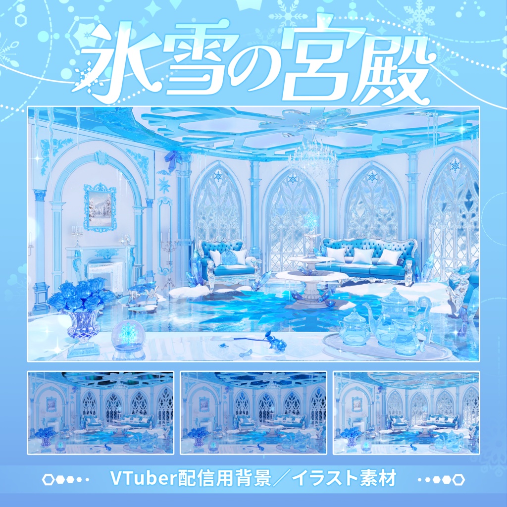 【Vtuber向け】【背景素材】动态配信背景氷雪の宮殿