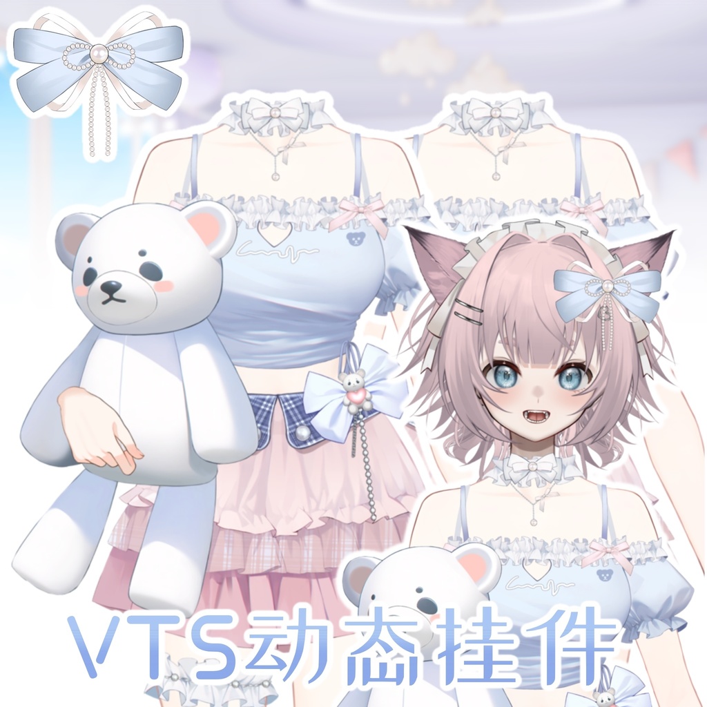 【Vtuber向け】【live2d】【Vts】甜梦小熊Sweet Bear