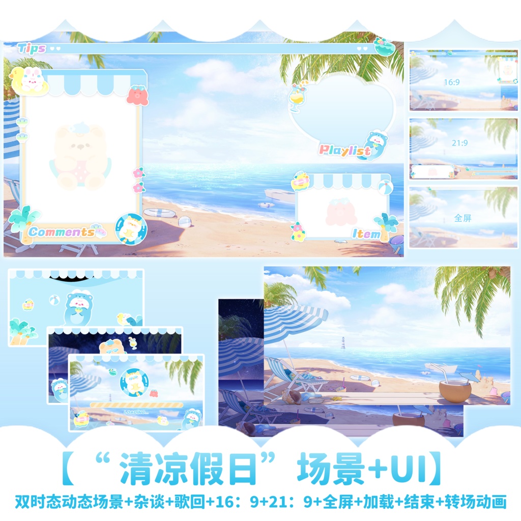 【Vtuber向け】【背景素材】动态配信背景清凉假日Cool holiday