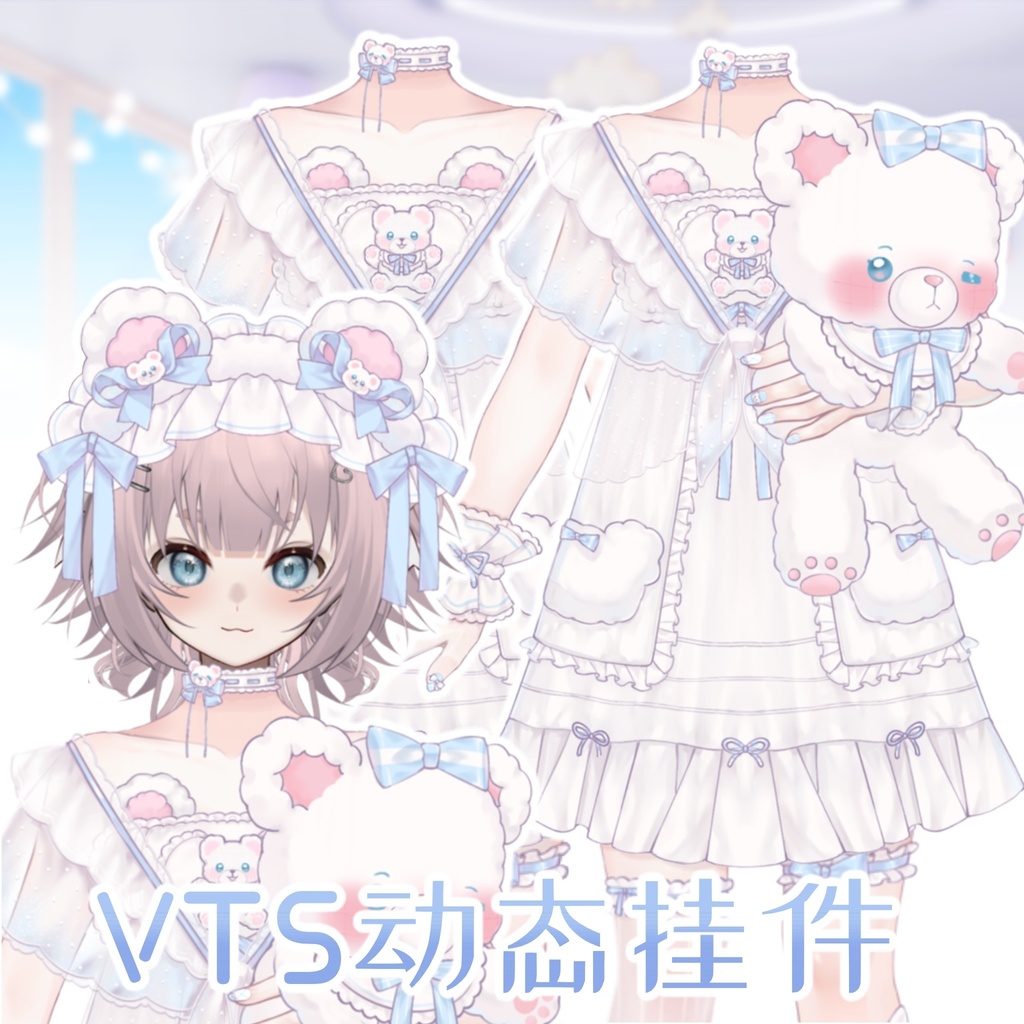【Vtuber向け】【live2d】【Vts】甜梦小熊Sweet Dream Bear