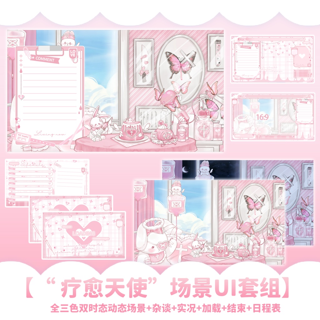 【Vtuber向け】【背景素材】动态配信背景全三色メディカルエンジェル