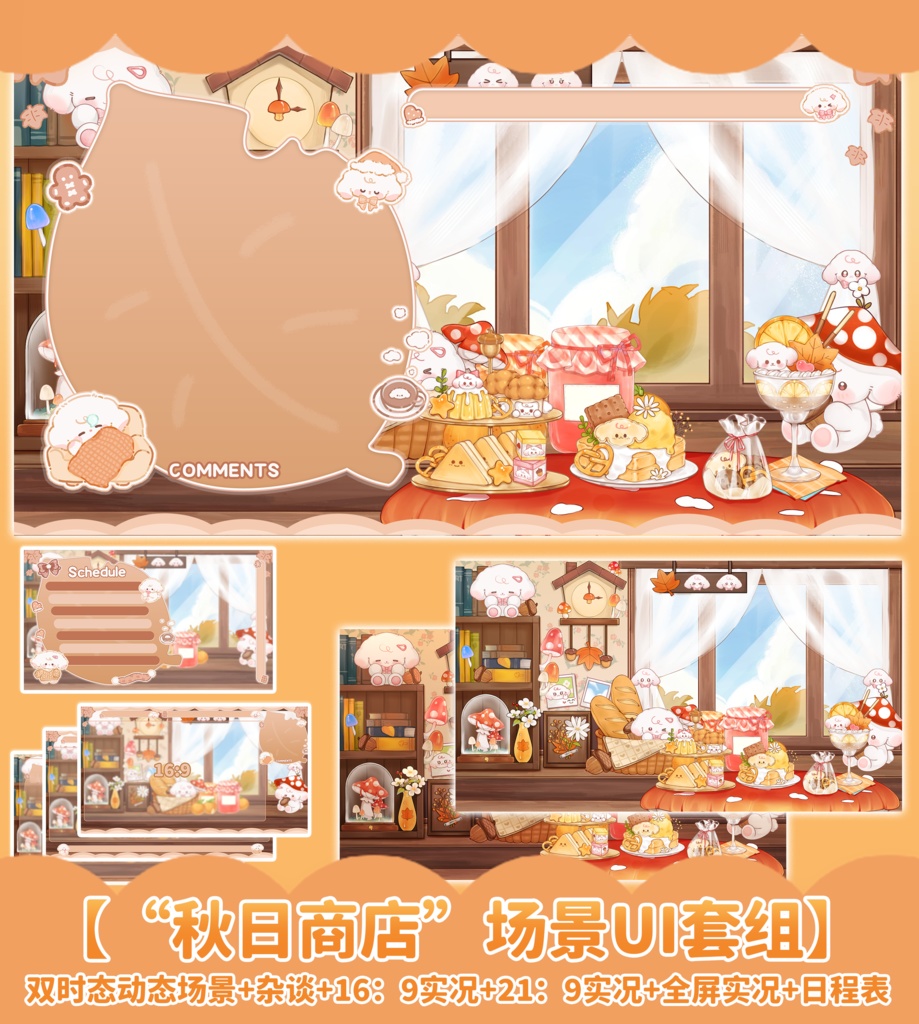 【Vtuber向け】【背景素材】动态配信背景秋日商店Autumn shop