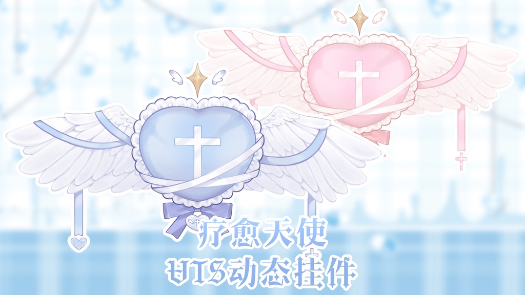 【Vtuber向け】【マイク】【Vts】双色疗愈天使麦克风Healing Angel Microphone